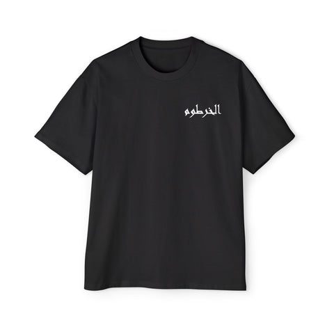 الخرطوم Unisex Heavy Oversized Tee