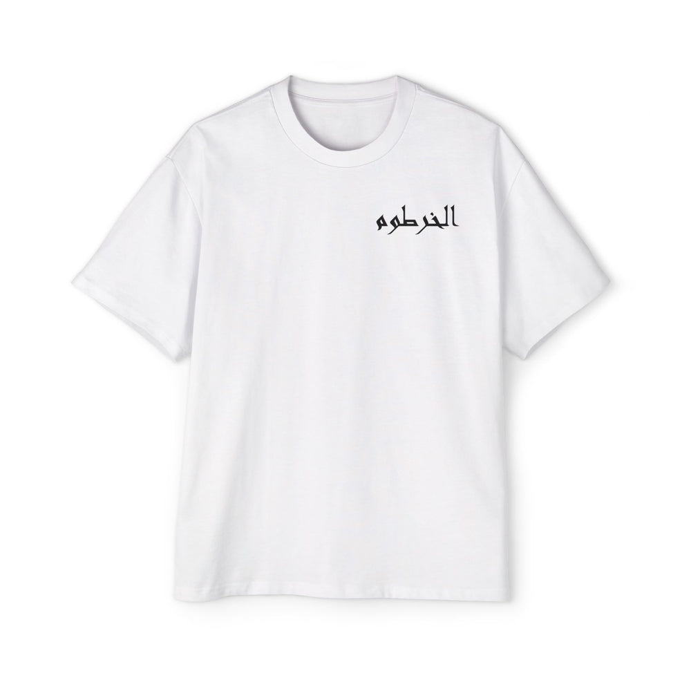 الخرطوم Unisex Heavy Oversized Tee