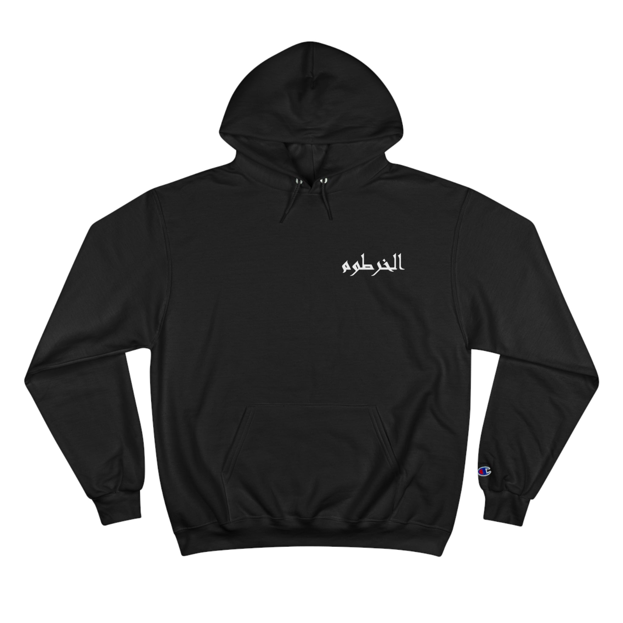 الخرطوم Unisex Champion Hoodie