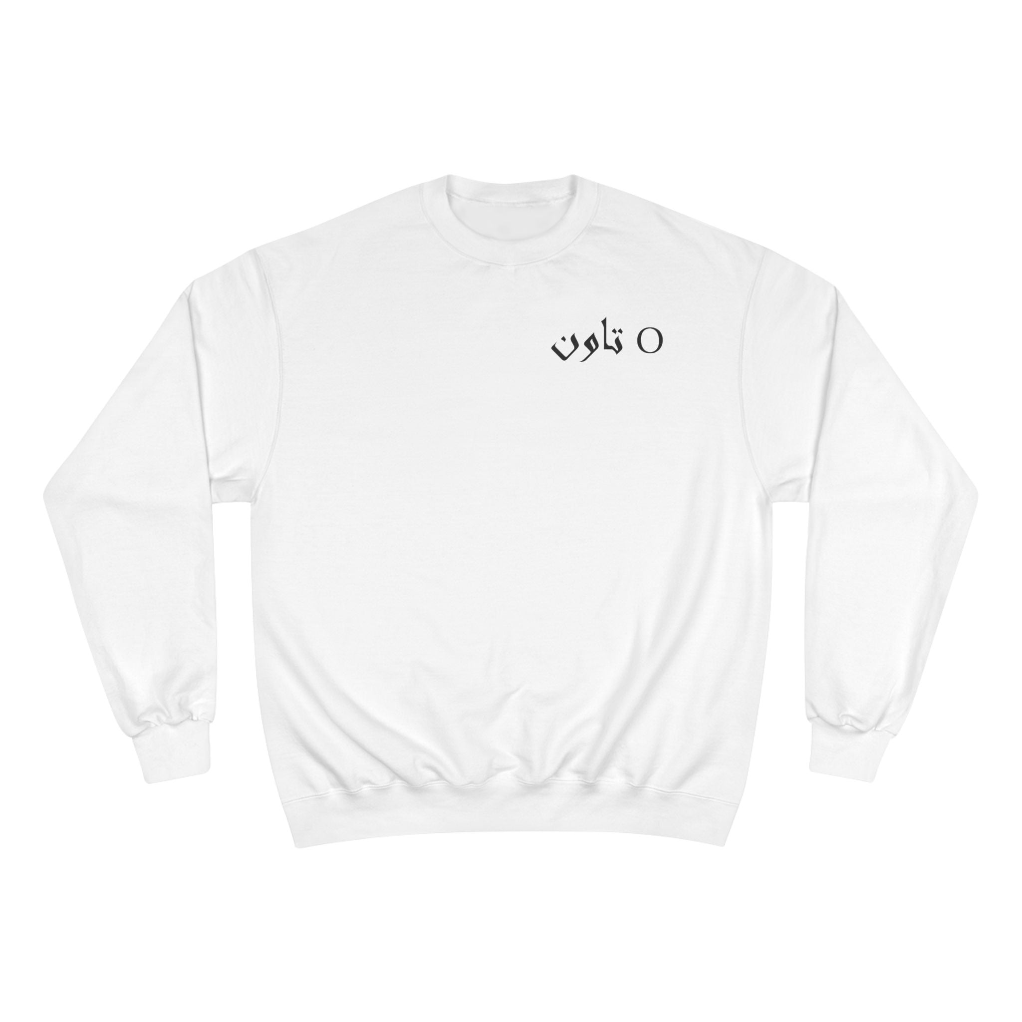 O Town Unisex Champion Sweatshirt