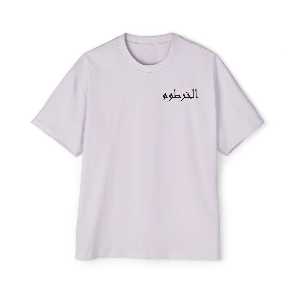 الخرطوم Unisex Heavy Oversized Tee